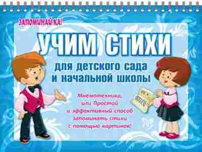 Книга Учим стихи д/дет.сада и нач.школы Драгачева Е.В., б-4051, Баград.рф